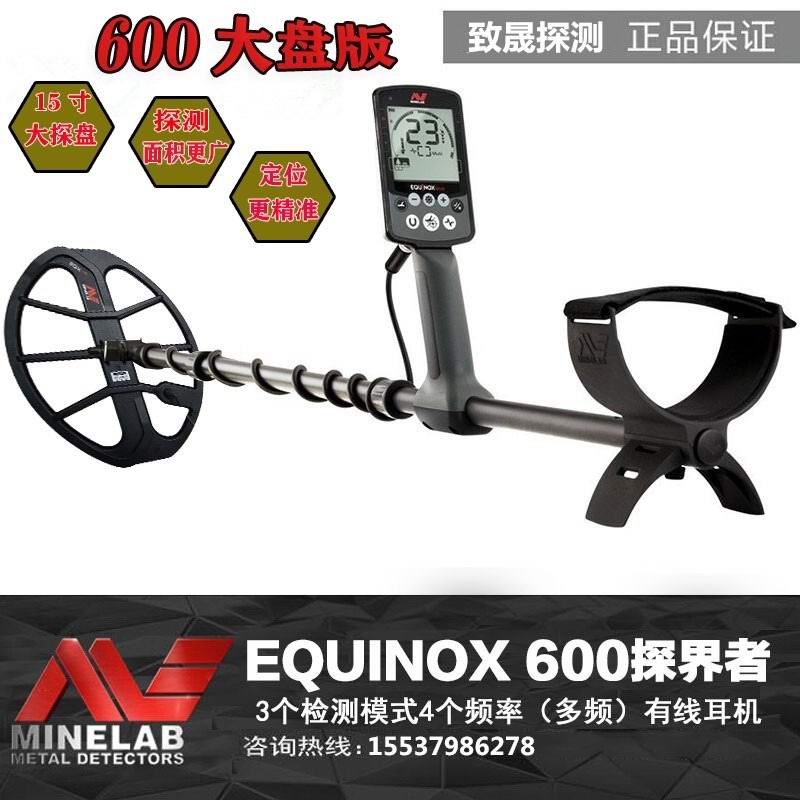 EQUINOX600大盤版探測器