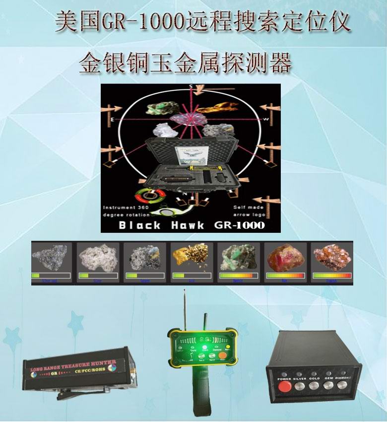 新款GR-1000金，銀，銅 空洞探測器遠(yuǎn)程掃描定位探測器