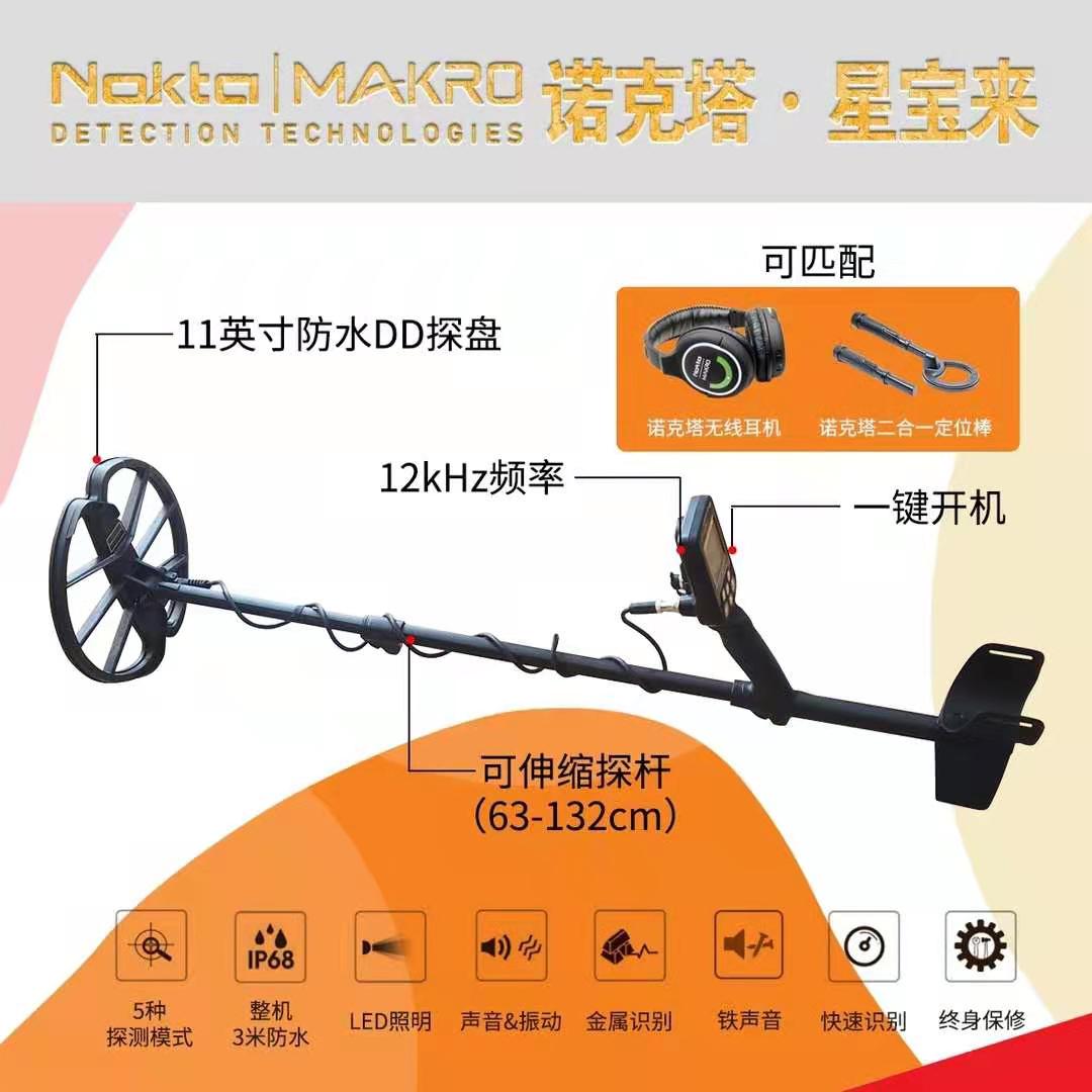 土耳其諾克塔星寶萊地下金屬探測器探測金，銀，銅 等