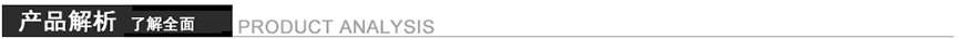 產(chǎn)品解析.png 產(chǎn)品解析.png