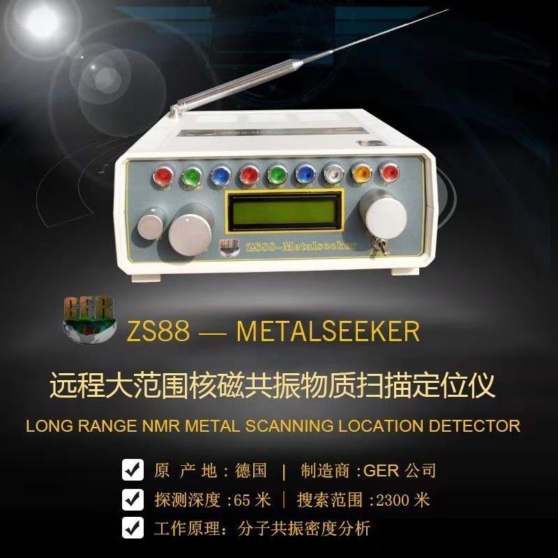 ZS88遠(yuǎn)程大范圍核磁共振 金，銀，銅，寶石等物質(zhì)掃描定位儀